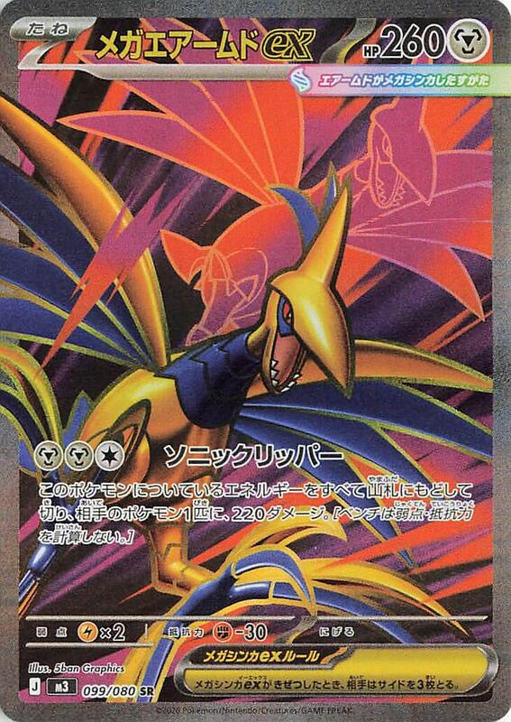 099 M3 #099 Mega Skarmory ex SR - buy in Singapore | Cardian