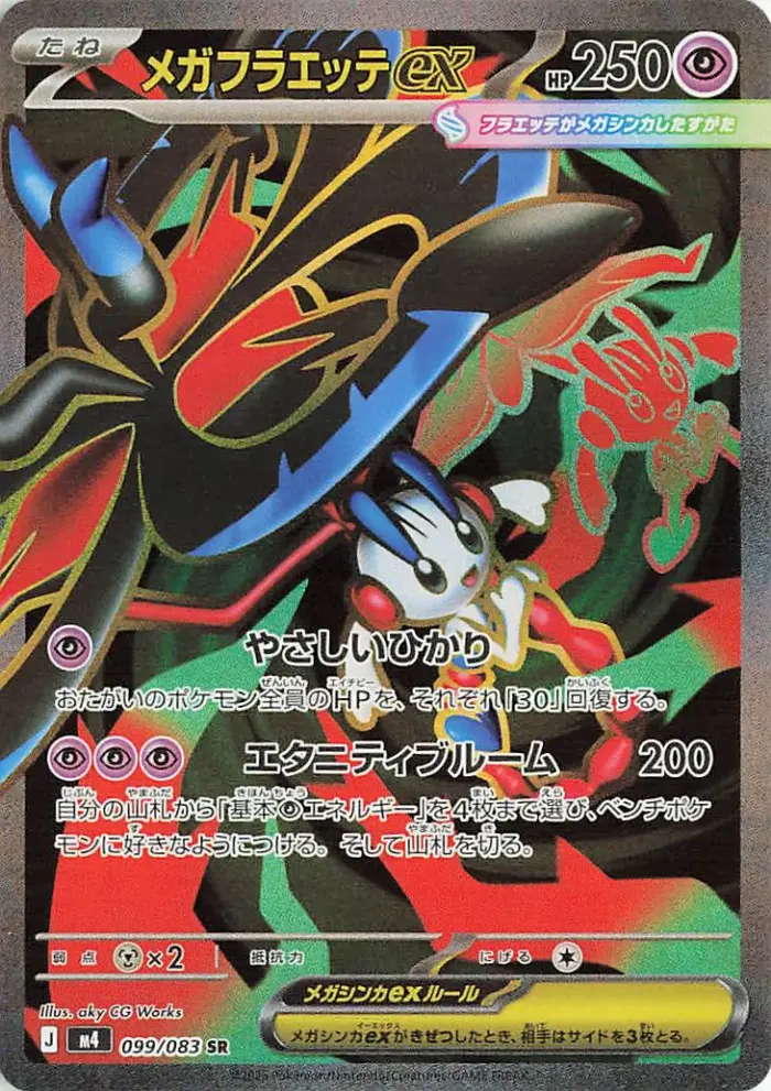 099 M4 #099 Mega Floette ex SR - buy in Singapore | Cardian
