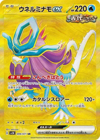 099 SV5K #099 Walking Wake ex UR - buy in Singapore | Cardian