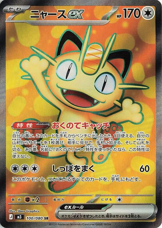 100 M3 #100 Meowth ex SR - buy in Singapore | Cardian