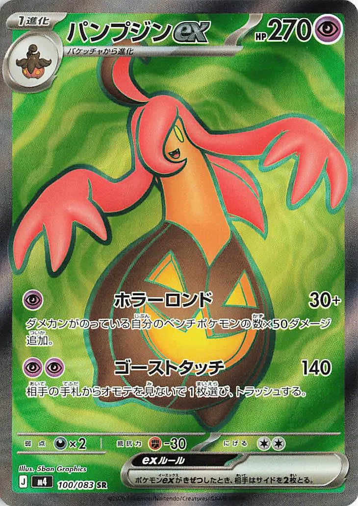 M4 #100 Gourgeist ex SR - buy in Singapore | Cardian