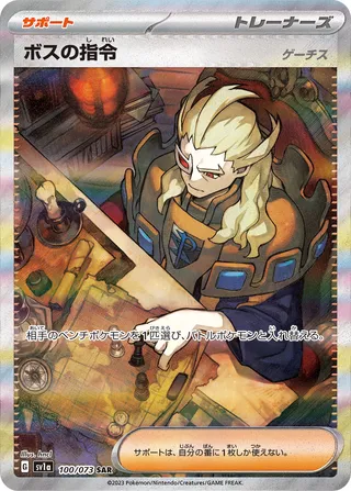 SV1a #100 Boss's Orders [Ghetsis] SAR - buy in Singapore | Cardian