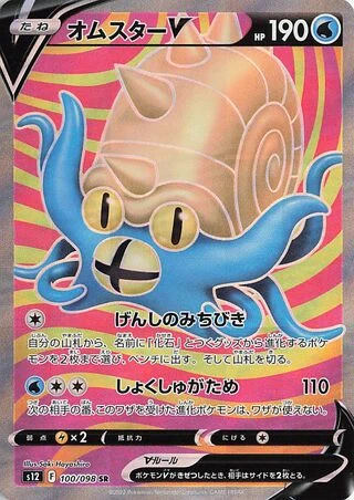 100 S12 #100 Omastar V SR - buy in Singapore | Cardian