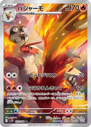 101 SV10 #101 Blaziken AR - buy in Singapore | Cardian