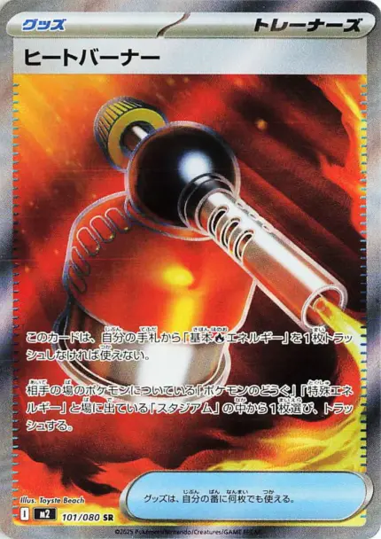 101 M2 #101 Heat Burner SR - buy in Singapore | Cardian