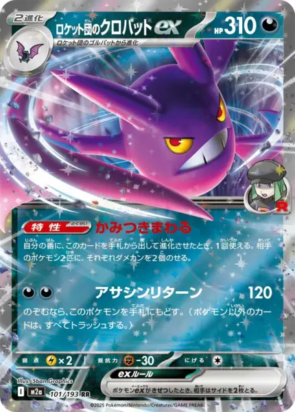 101 M2a #101 Team Rocket's Crobat ex RR - buy in Singapore | Cardian