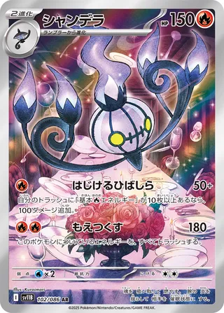 SV11B #102 Chandelure AR - buy in Singapore | Cardian