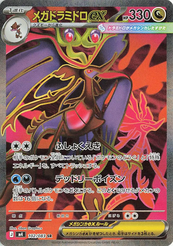 M4 #102 Mega Dragalge ex SR - buy in Singapore | Cardian
