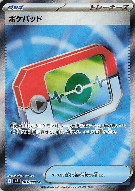 103 M3 #103 Poké Pad S - buy in Singapore | Cardian