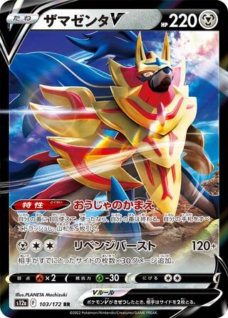 S12a #103 Zamazenta V RR - buy in Singapore | Cardian