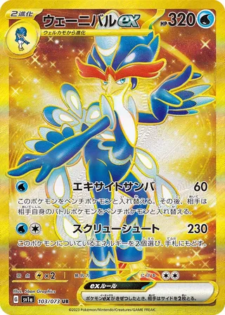 103 SV1a #103 Quaqua Val ex UR - buy in Singapore | Cardian