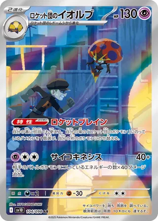 104 SV10 #104 Team Rocket's Orbeetle AR - buy in Singapore | Cardian