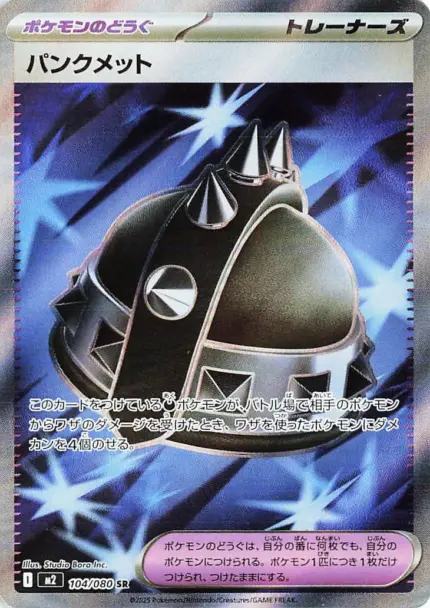 104 M2 #104 Punk Helmet SR - buy in Singapore | Cardian