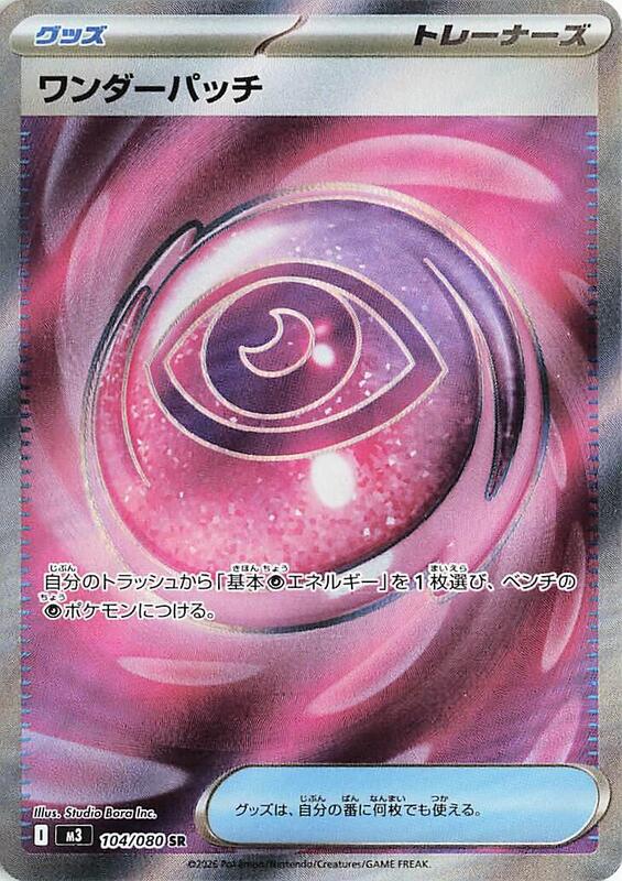 104 M3 #104 Wondrous Patch SR - buy in Singapore | Cardian