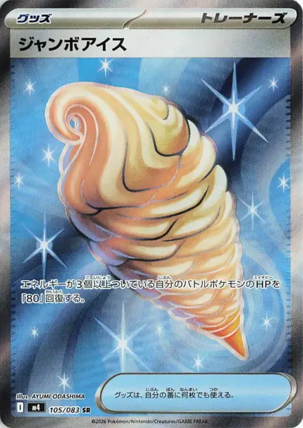 105 M4 #105 Jumbo Ice Cream SR - buy in Singapore | Cardian