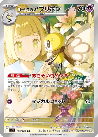 105 SV9 #105 Lillie's Ribombee AR - buy in Singapore | Cardian