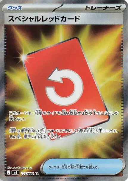 106 M4 #106 Special Red Card SR - buy in Singapore | Cardian