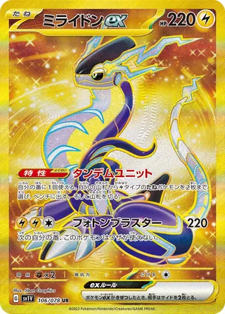 106 SV1V #106 Miraidon ex UR - buy in Singapore | Cardian