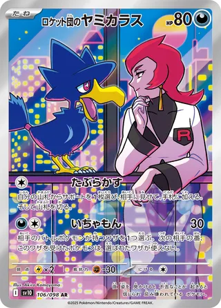 106 SV10 #106 Team Rocket's Murkrow AR - buy in Singapore | Cardian