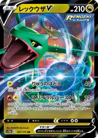 107 S12a #107 Rayquaza V RR - buy in Singapore | Cardian