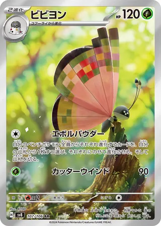 SV8 #107 Vivillon AR - buy in Singapore | Cardian