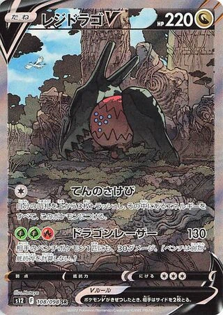108 S12 #108 Regidrago V SR - buy in Singapore | Cardian