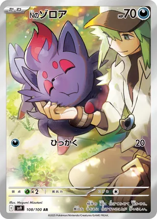 108 SV9 #108 N's Zorua AR - buy in Singapore | Cardian