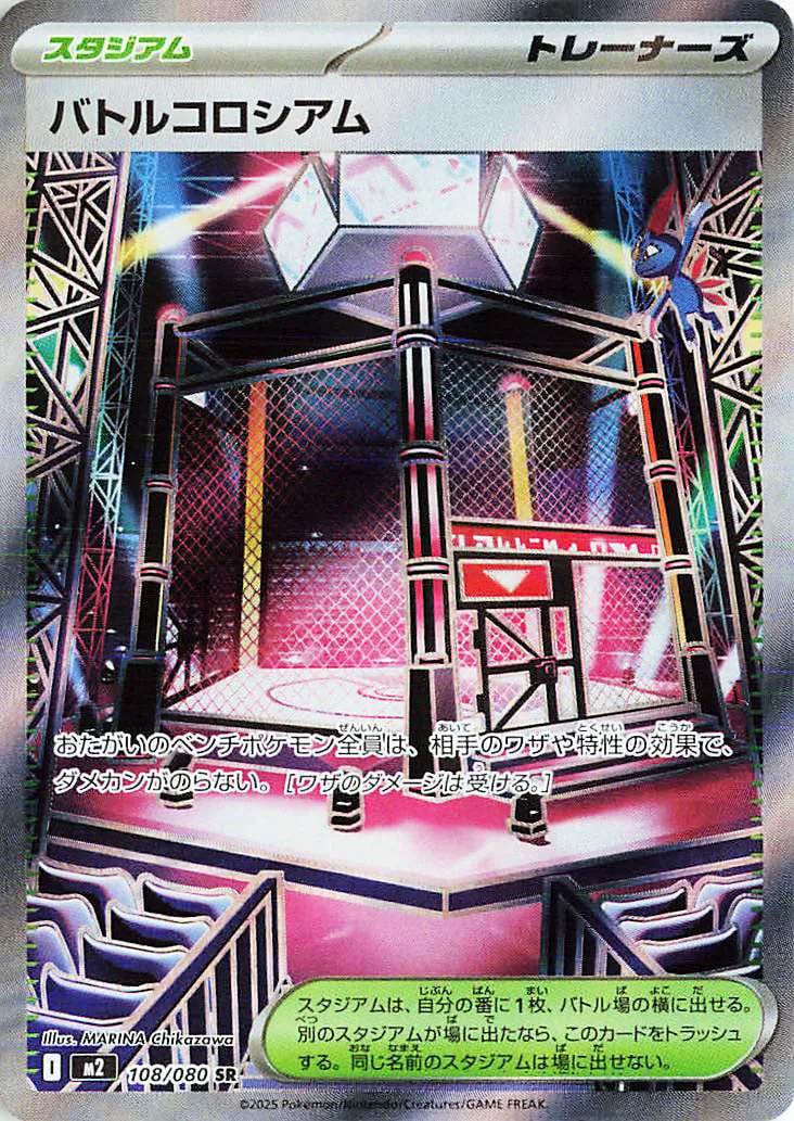M2 #108 Battle Colosseum SR - buy in Singapore | Cardian