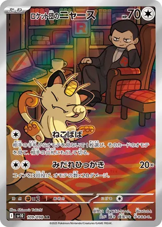 109 SV10 #109 Team Rocket's Meowth AR - buy in Singapore | Cardian