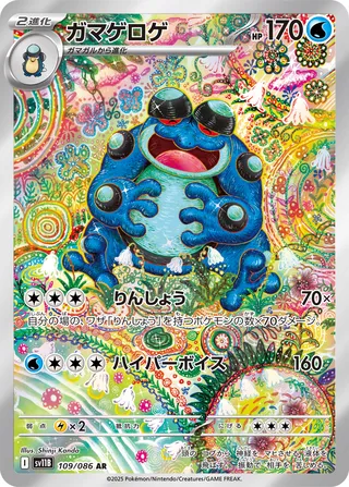 SV11B #109 Seismitoad AR - buy in Singapore | Cardian