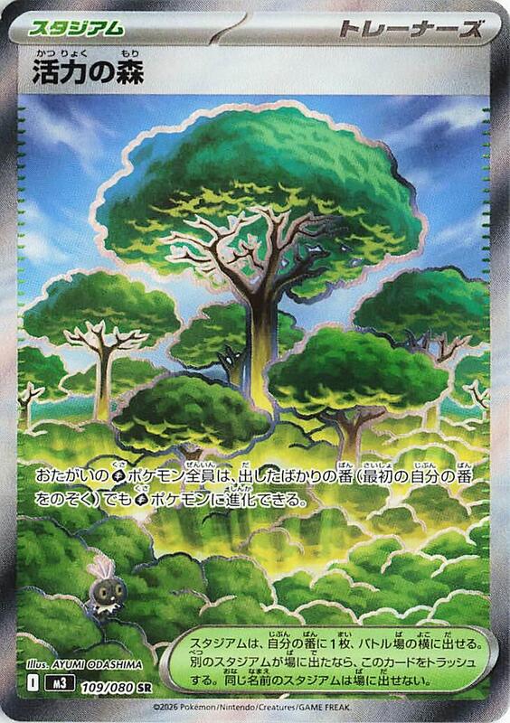 109 M3 #109 Forest of Vitality SR - buy in Singapore | Cardian