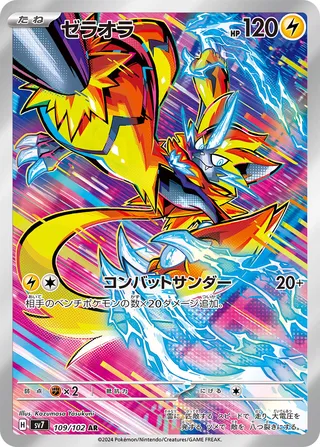109 SV7 #109 Zeraora AR - buy in Singapore | Cardian