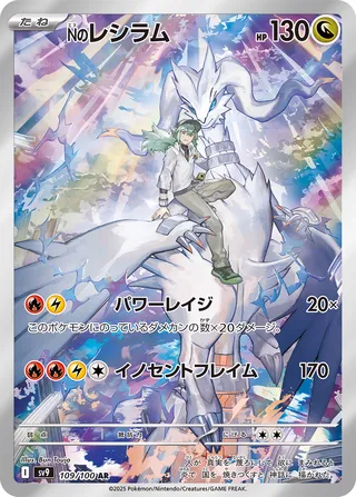 109 SV9 #109 N's Reshiram AR - buy in Singapore | Cardian