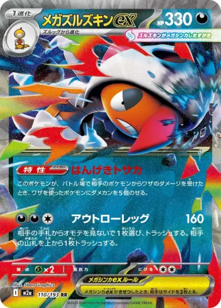 M2a #110 Mega Scrafty ex RR - buy in Singapore | Cardian