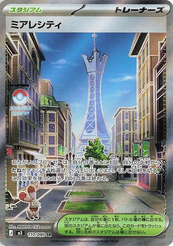 110 M3 #110 Lumiose City SR - buy in Singapore | Cardian