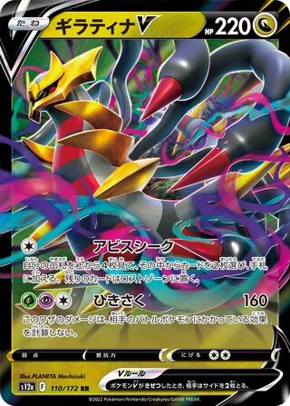 110 S12a #110 Giratina V RR - buy in Singapore | Cardian