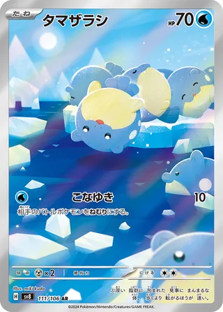 111 SV8 #111 Spheal AR - buy in Singapore | Cardian