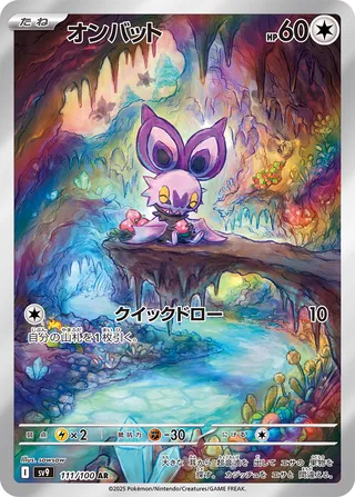 111 SV9 #111 Noibat AR - buy in Singapore | Cardian
