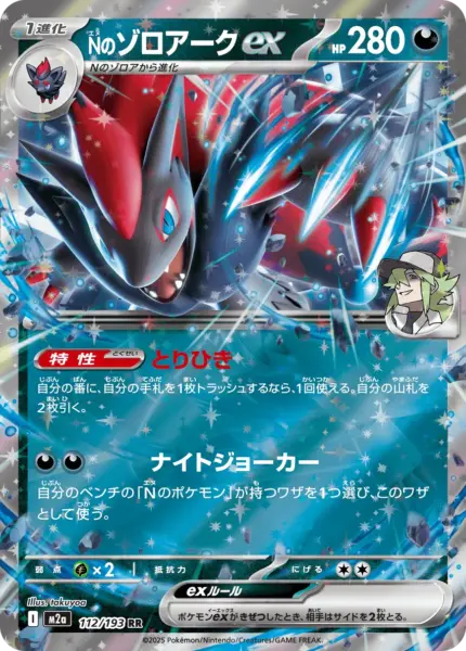 112 M2a #112 N's Zoroark ex RR - buy in Singapore | Cardian