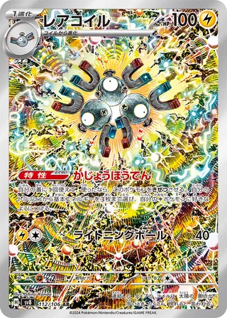 112 SV8 #112 Magneton AR - buy in Singapore | Cardian