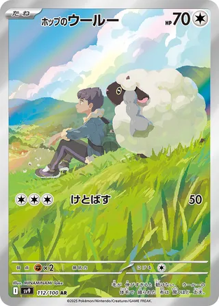 112 SV9 #112 Hop's Wooloo AR - buy in Singapore | Cardian