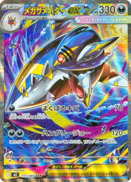 113 M2 #113 Mega Sharpedo ex SAR - buy in Singapore | Cardian