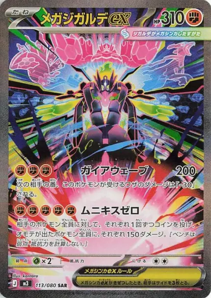 M3 #113 Mega Zygarde ex SAR - buy in Singapore | Cardian