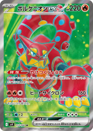 113 SV9 #113 Volcanion ex SR - buy in Singapore | Cardian