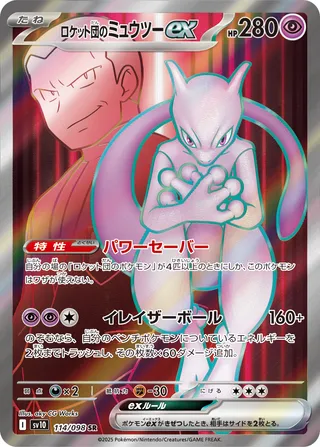 114 SV10 #114 Team Rocket's Mewtwo ex SR - buy in Singapore | Cardian