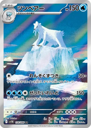 114 SV11B #114 Beartic AR - buy in Singapore | Cardian