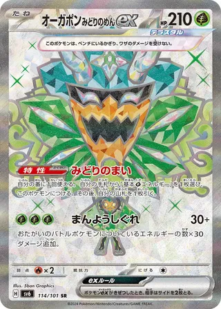 114 SV6 #114 Teal Mask Ogerpon ex SR - buy in Singapore | Cardian