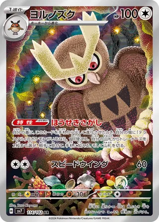 114 SV7 #114 Noctowl AR - buy in Singapore | Cardian