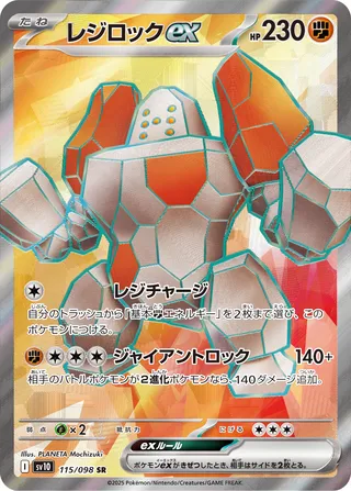 115 SV10 #115 Regirock ex SR - buy in Singapore | Cardian