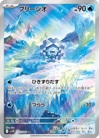 115 SV11B #115 Cryogonal AR - buy in Singapore | Cardian